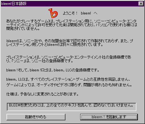 日本語化されたBleem!の起動画面